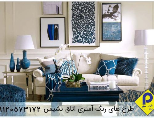 بهترین طرح‌های رنگ‌آمیزی اتاق نشیمن در سال 2020